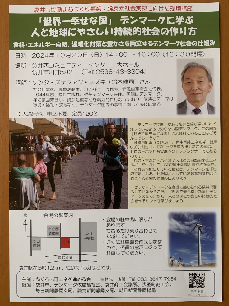 【環境講座】人と地球に優しい持続的社会の作り方